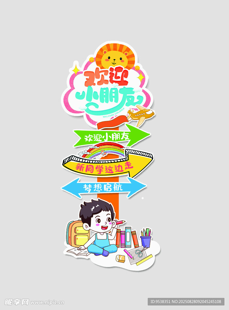 儿童欢乐阅读成长立牌
