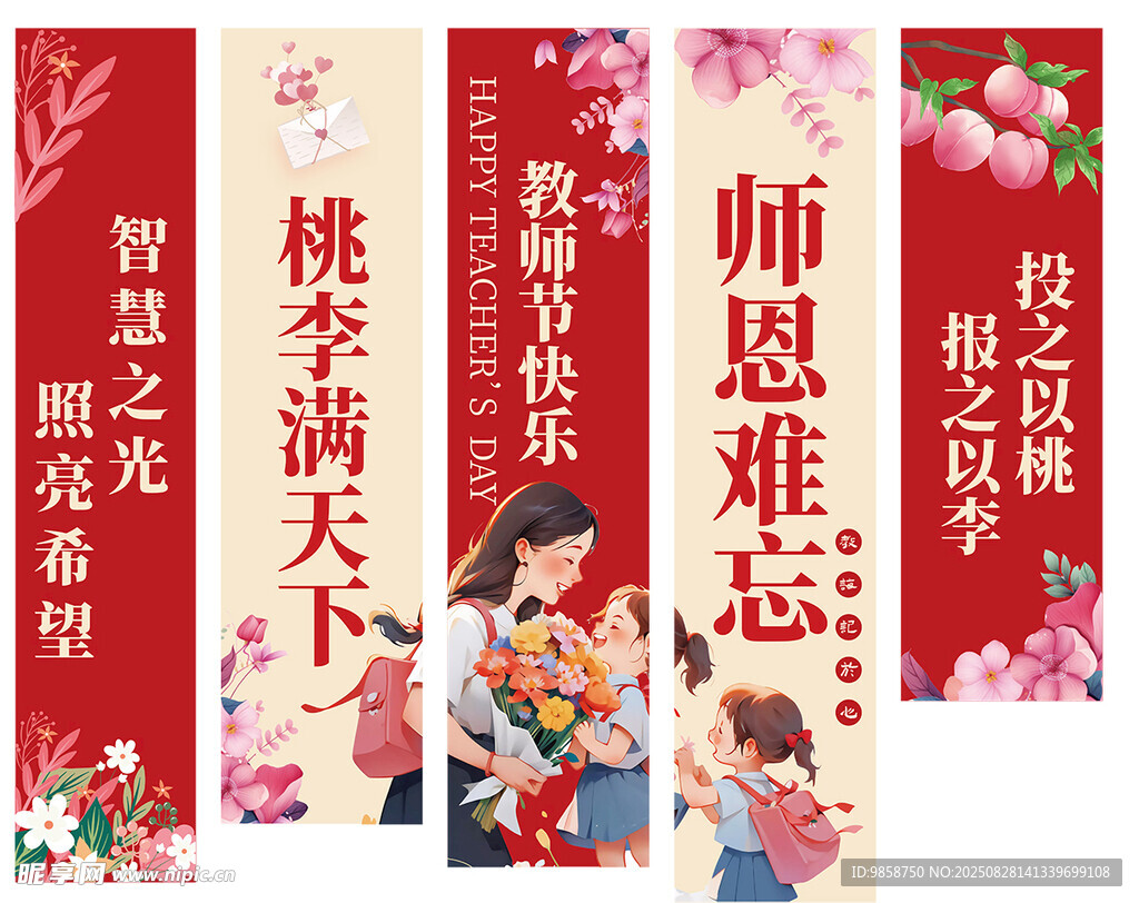 教师锦旗展示 感恩师生情