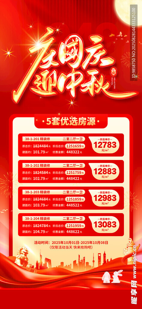 国庆出游攻略海报