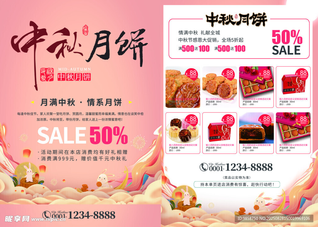 中秋月饼促销海报