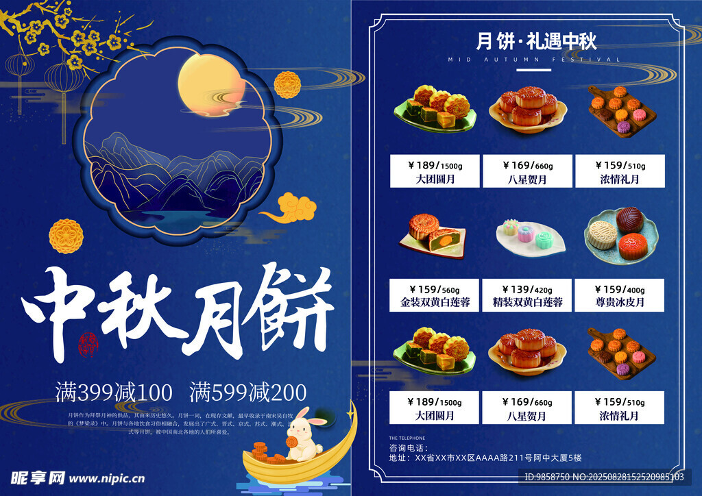 中秋月饼促销展示