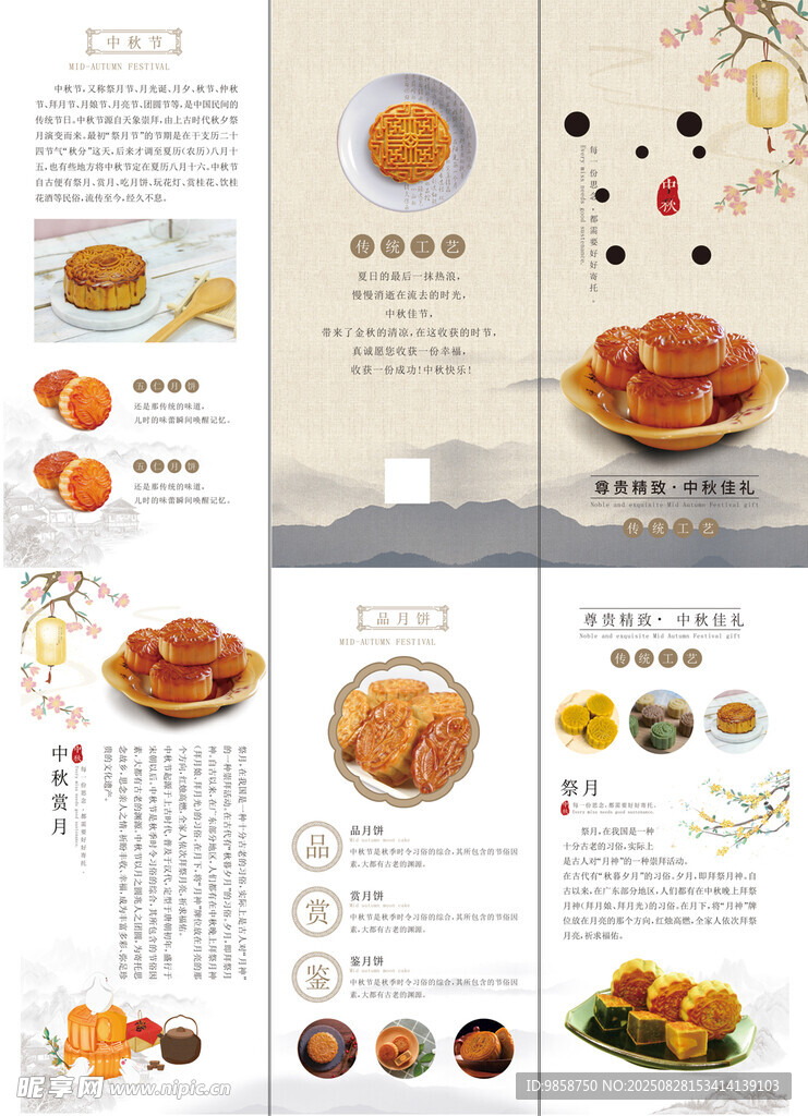 月饼宣传展示页