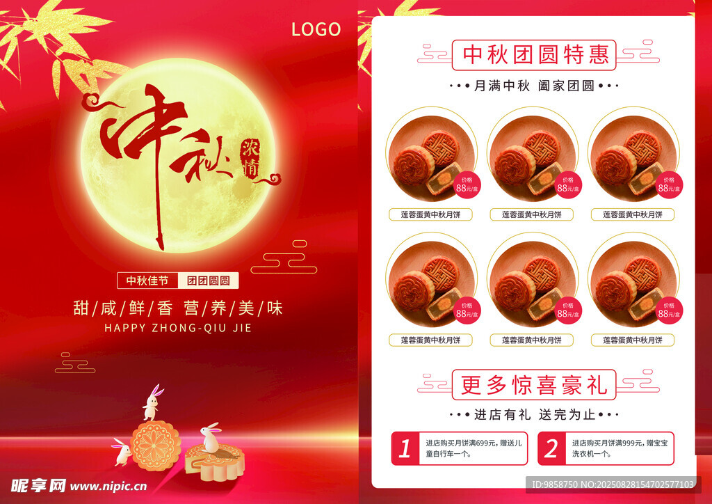中秋月饼宣传海报