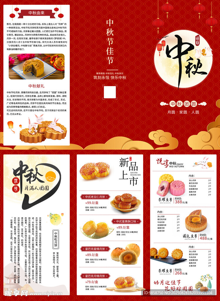 中秋佳节传统美食宣传页