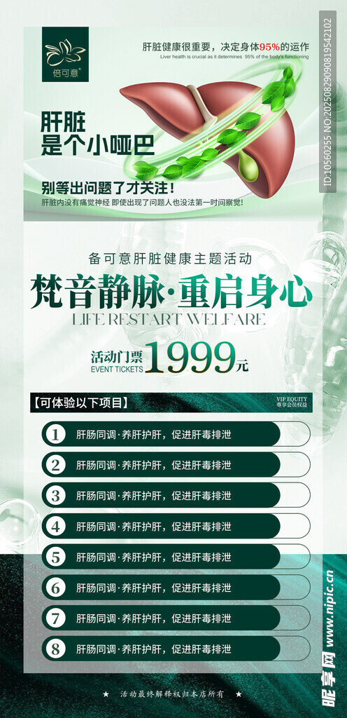 美容院肝脏宣传图