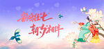 唯美七夕海报