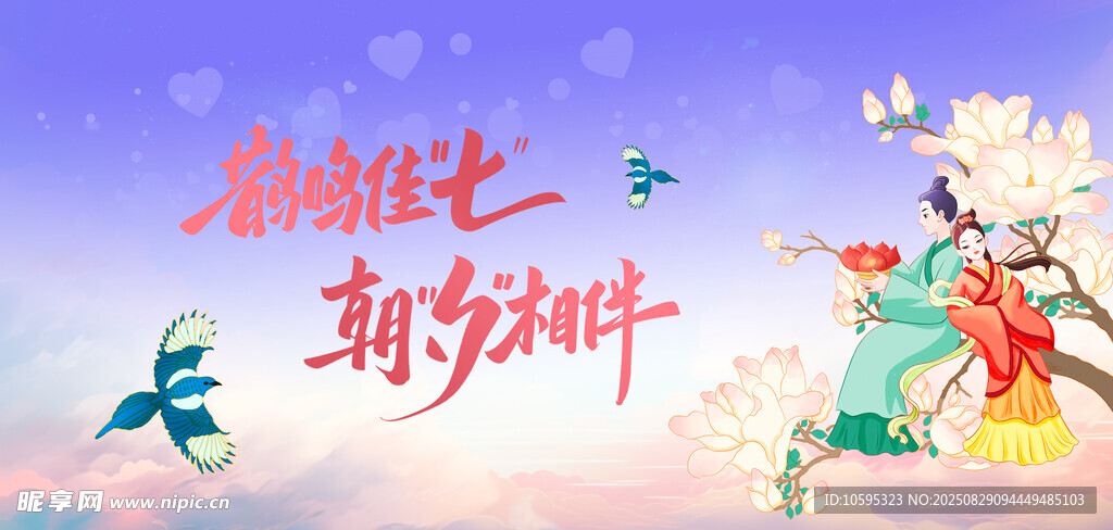 唯美七夕海报