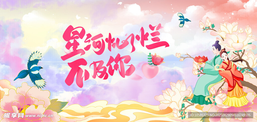古风七夕海报