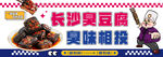 臭豆腐