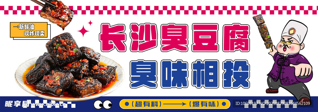 臭豆腐