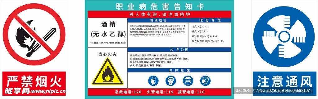 职业病危害告知卡 严禁烟火