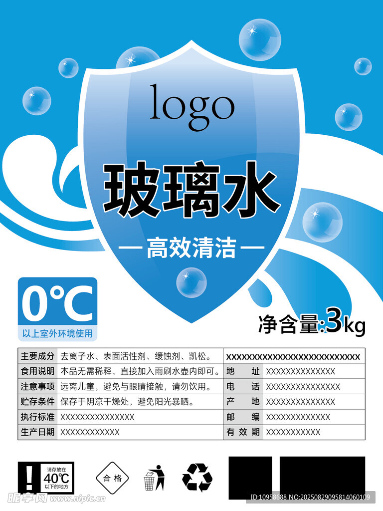 玻璃水标签设计展示