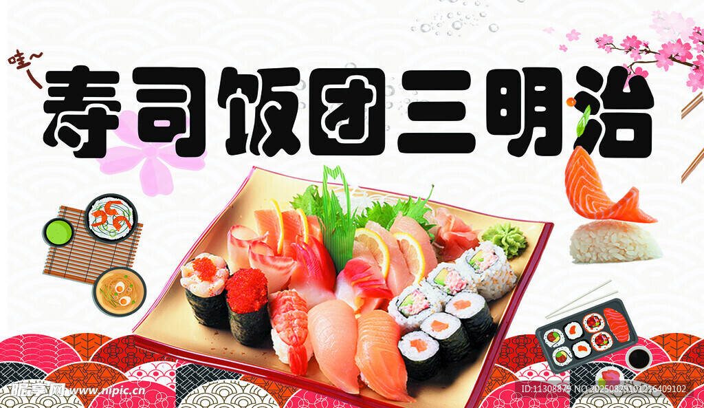 饭团寿司 三明治