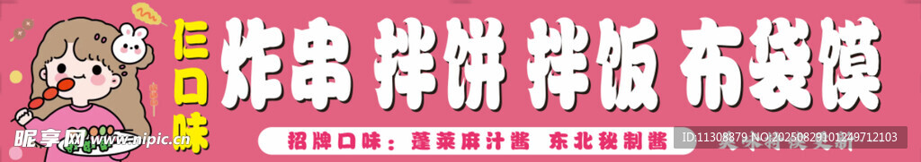 炸串拌饭
