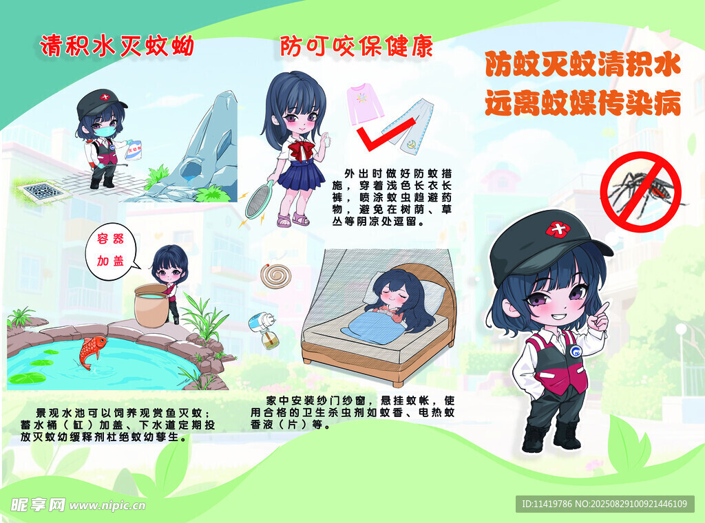蚊媒传染病宣传折页
