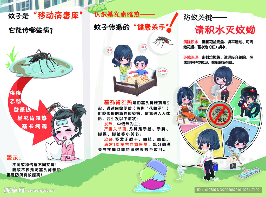 蚊媒传染病宣传折页2