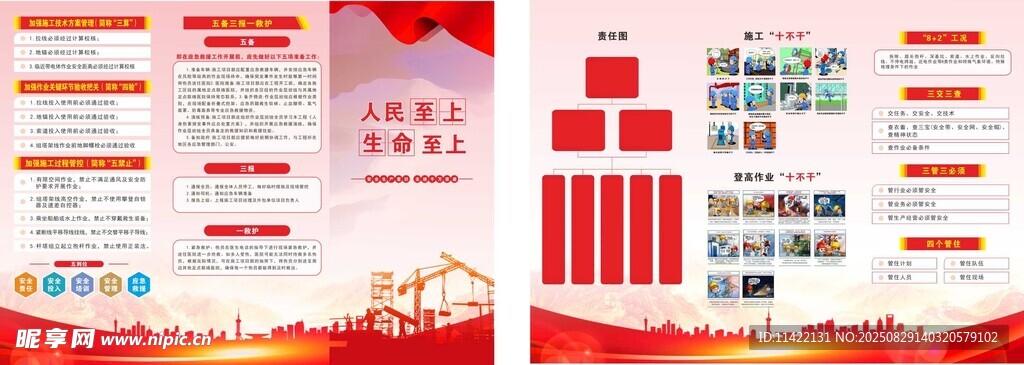 安全生产折页