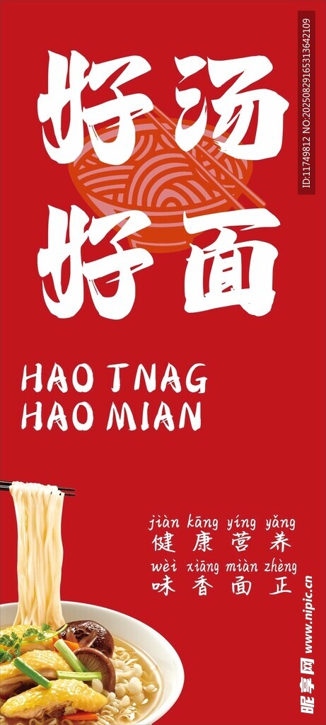 好汤好面招牌展示
