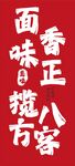 香揽八方客