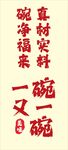 一碗又一碗