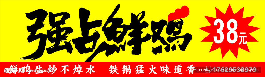 炒鸡 店招 门头 软膜 灯箱