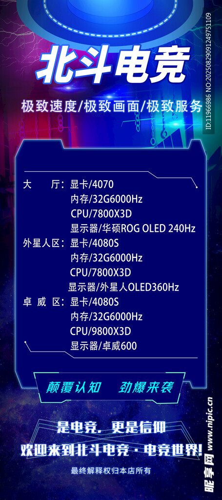 网吧展架海报