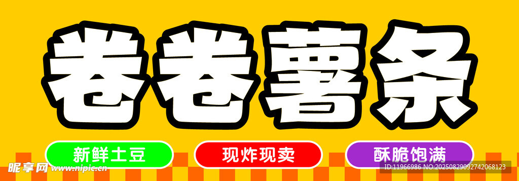 薯条小吃车灯箱