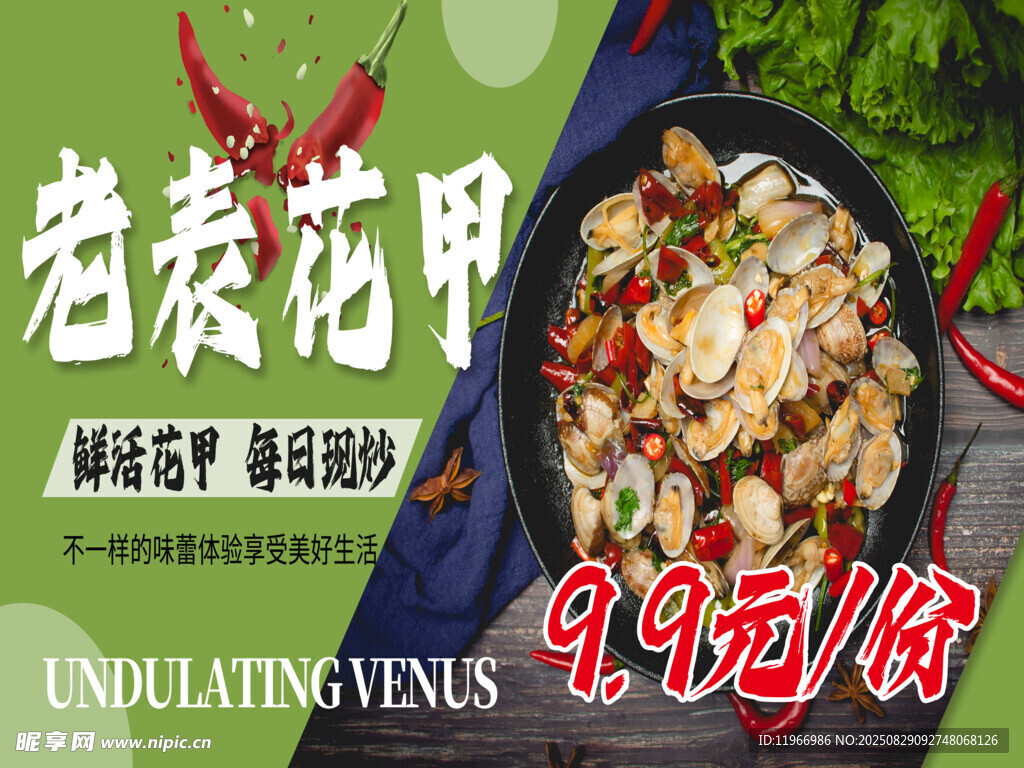 花甲