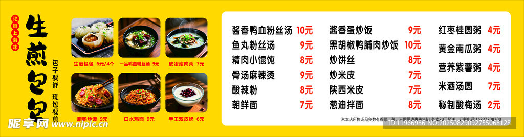 上海生煎包
