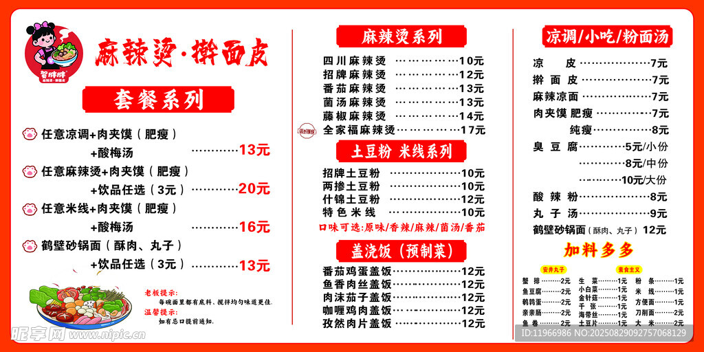 麻辣烫小吃价目表