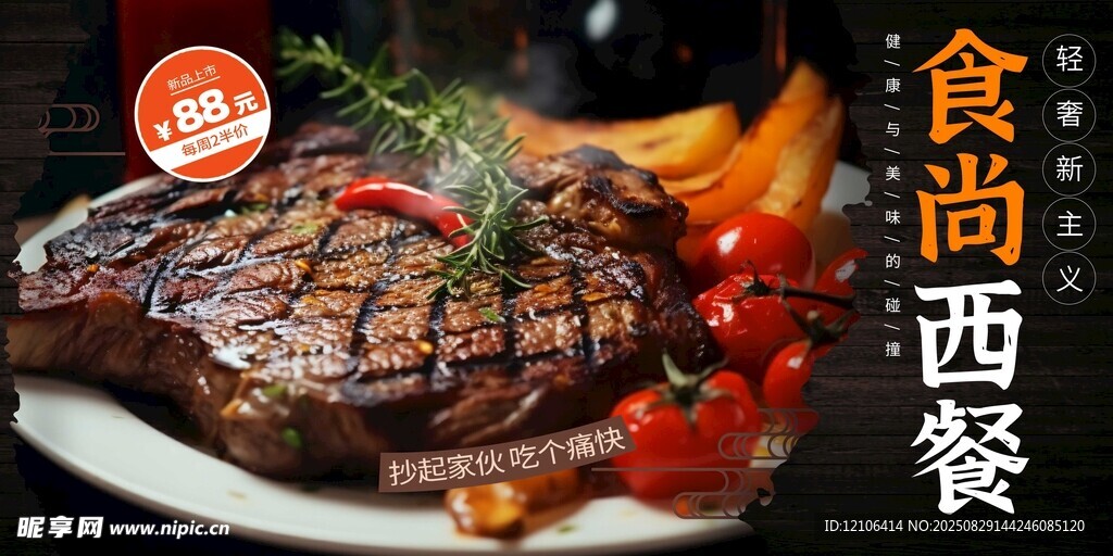 美味牛排西餐诱人呈现