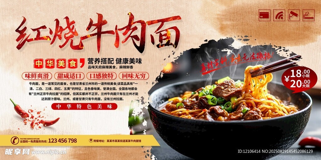 红烧牛肉面美食宣传图
