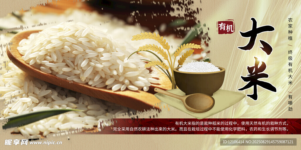 大米