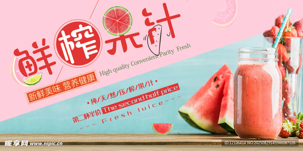 鲜榨果汁