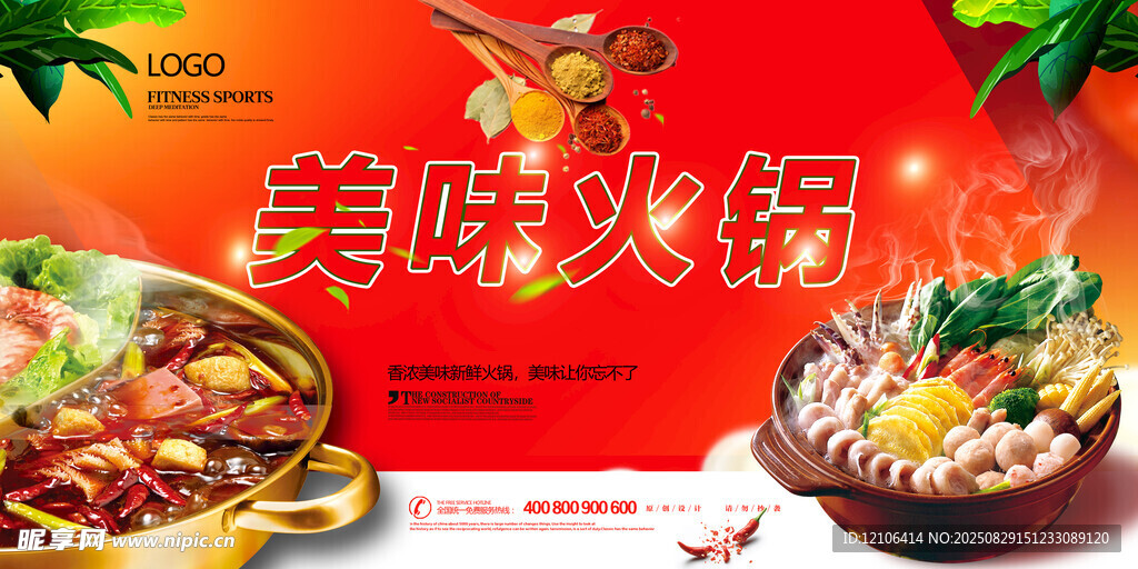 火锅