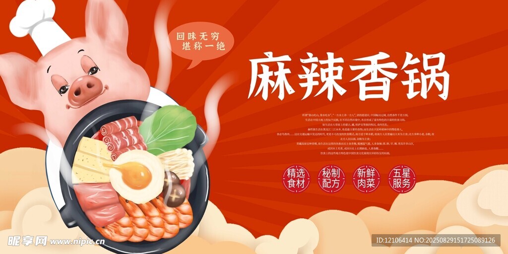 麻辣香锅美食诱人画面