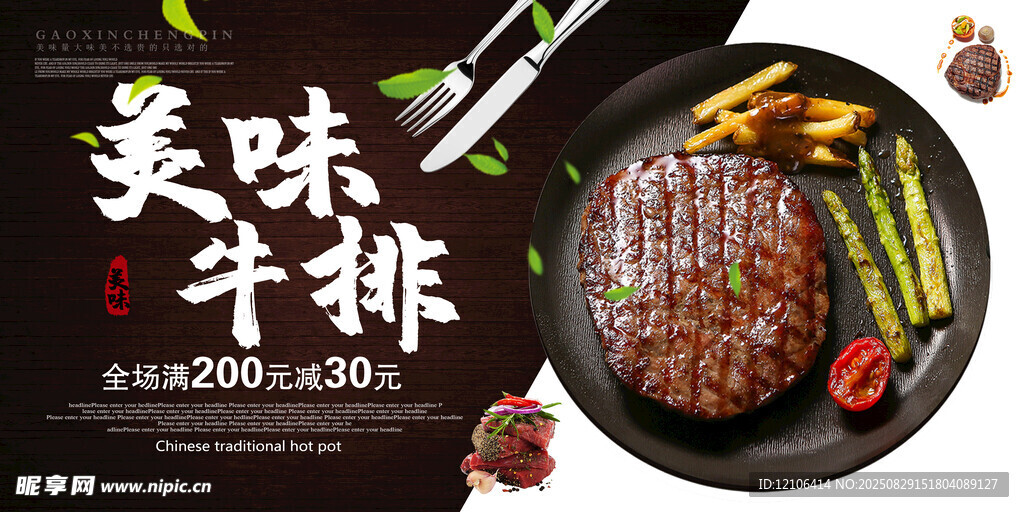 美味牛排