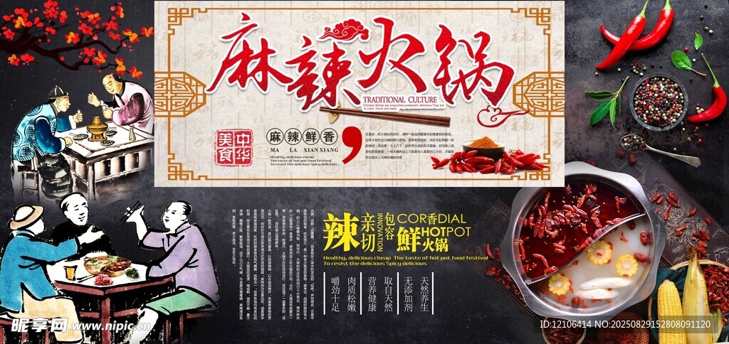 火锅背景墙