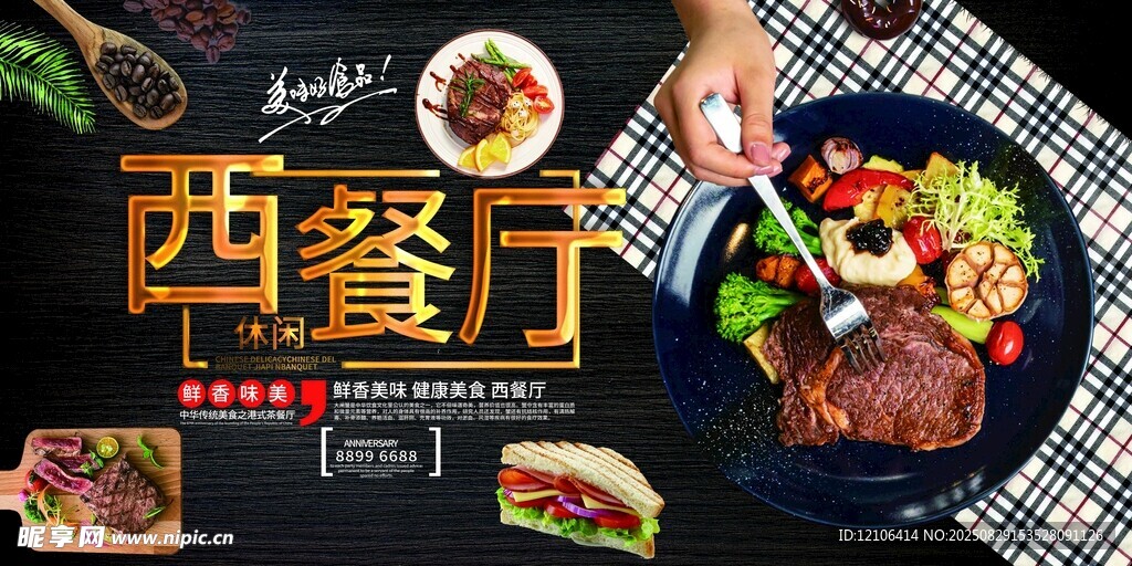 西餐厅美食盛宴