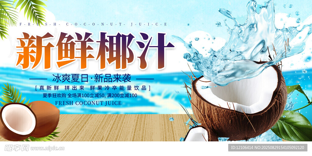 椰子汁