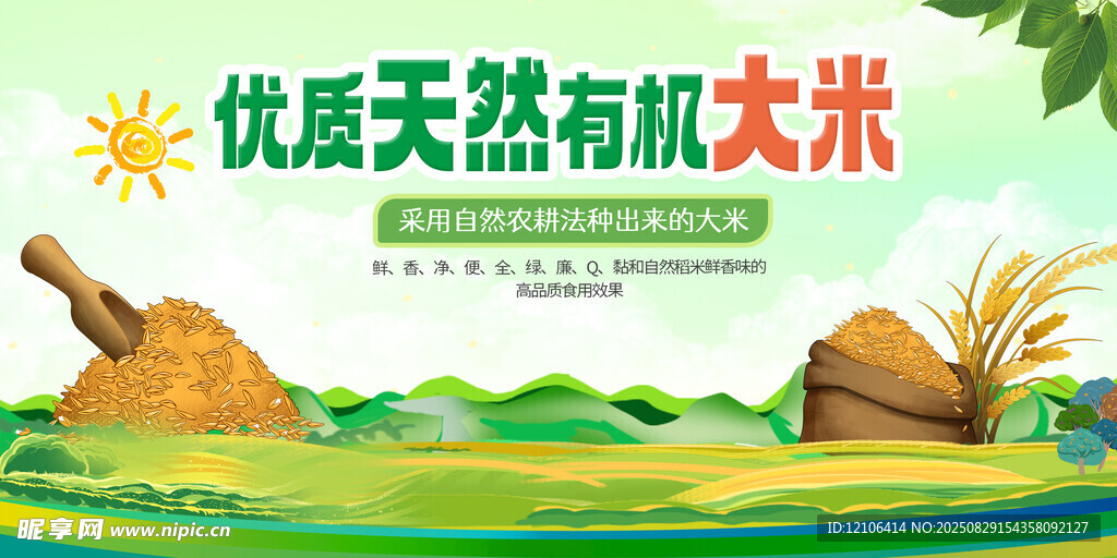 大米