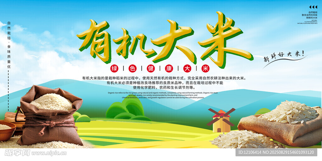 大米