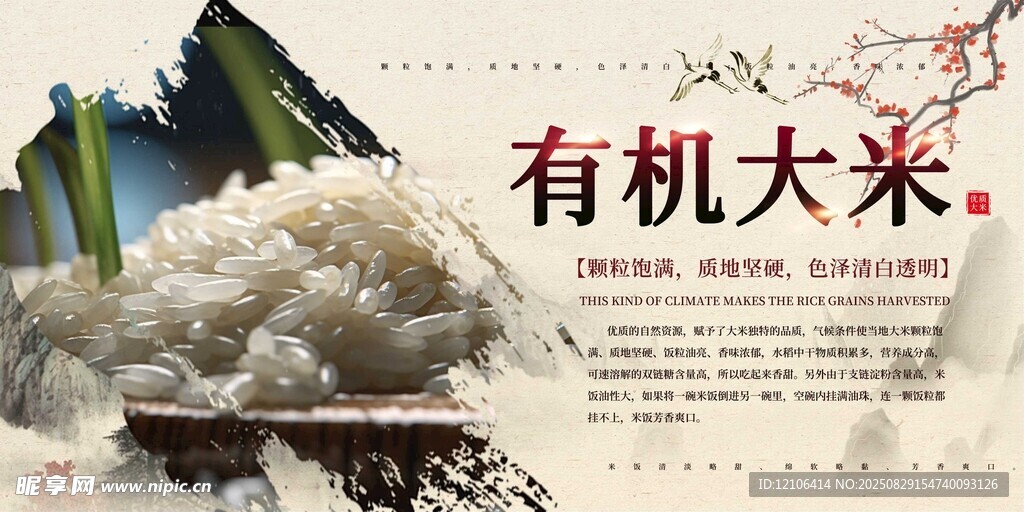 有机大米宣传图