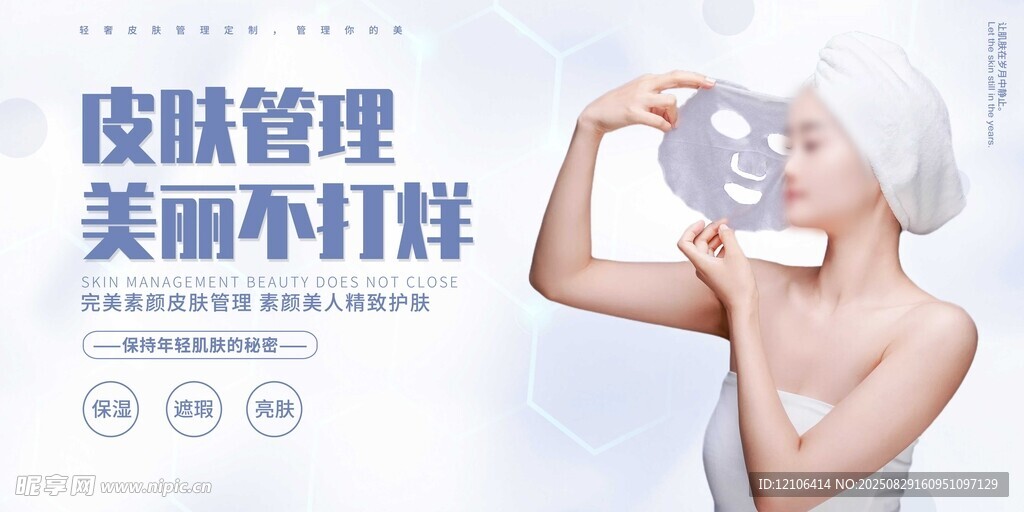 女性敷面膜做皮肤管理