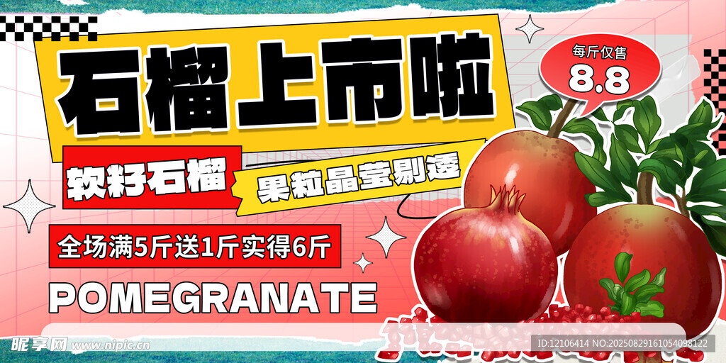 石榴