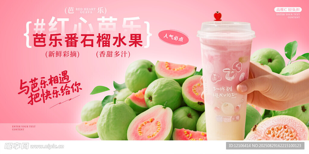 番石榴