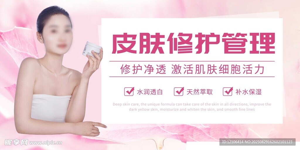 皮肤焕护管理服务