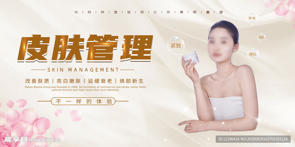 皮肤管理SPA美容美体