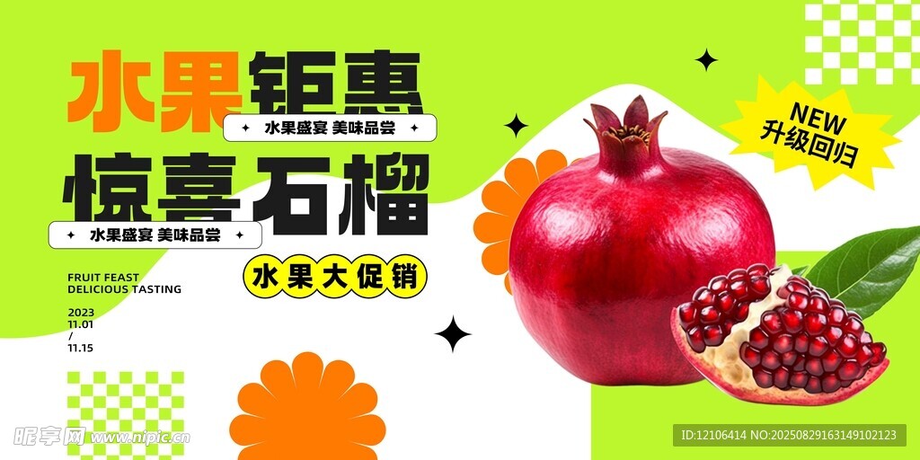 水果钜惠 石榴惊喜五折
