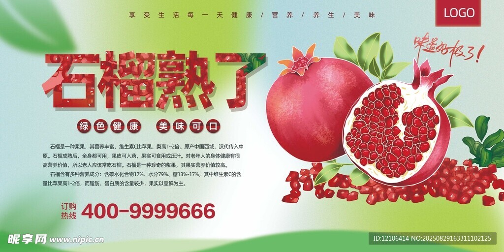 石榴成熟啦美味等你尝